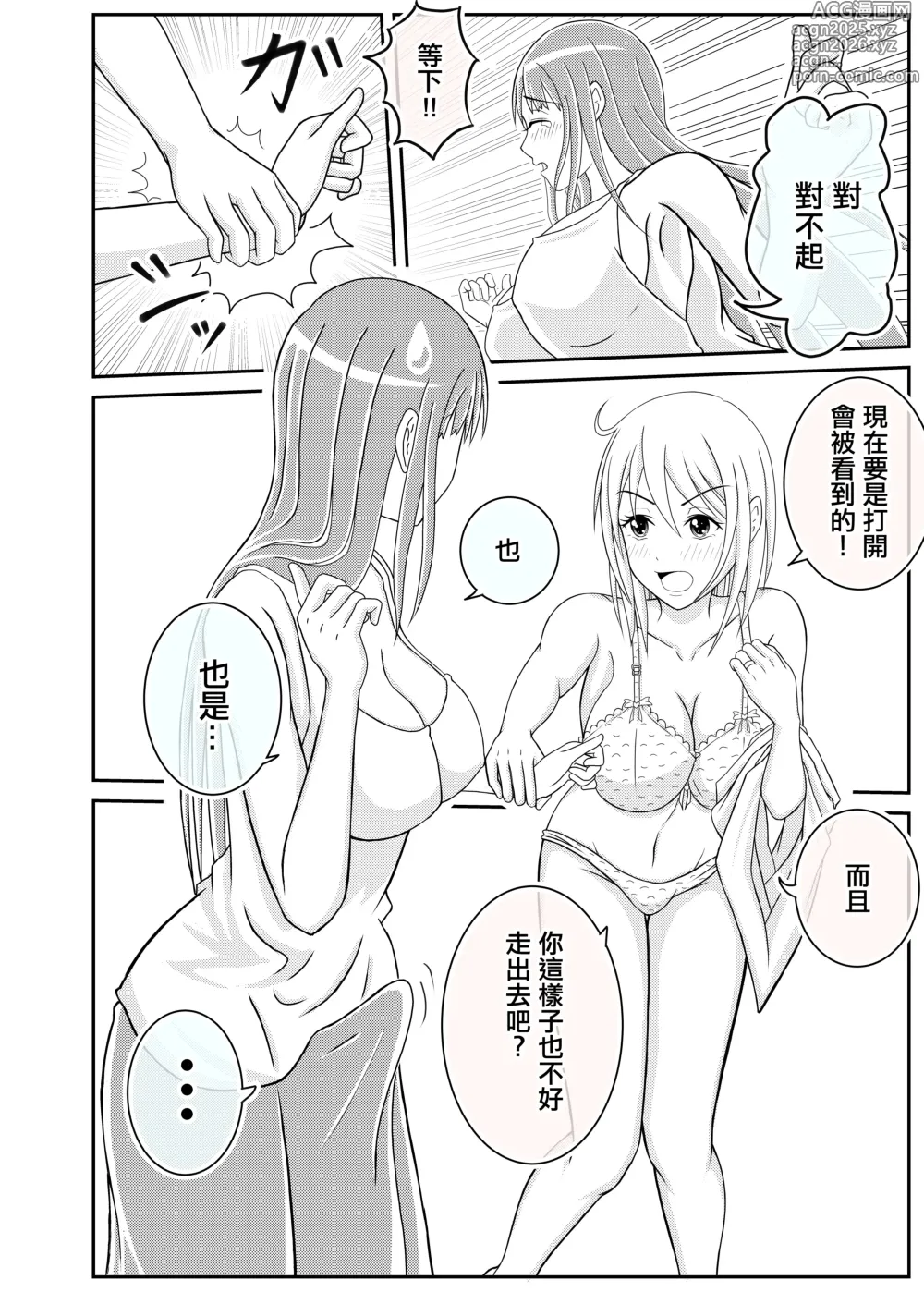 Page 10 of doujinshi 社區人妻的朋友是男娘