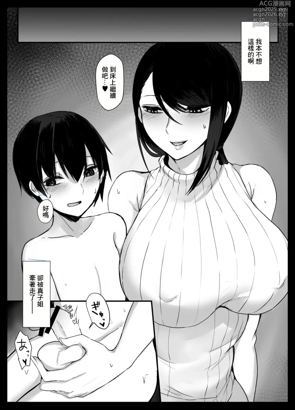 Page 17 of doujinshi 媽媽活!~慾求不滿的人妻的瘋狂交尾~