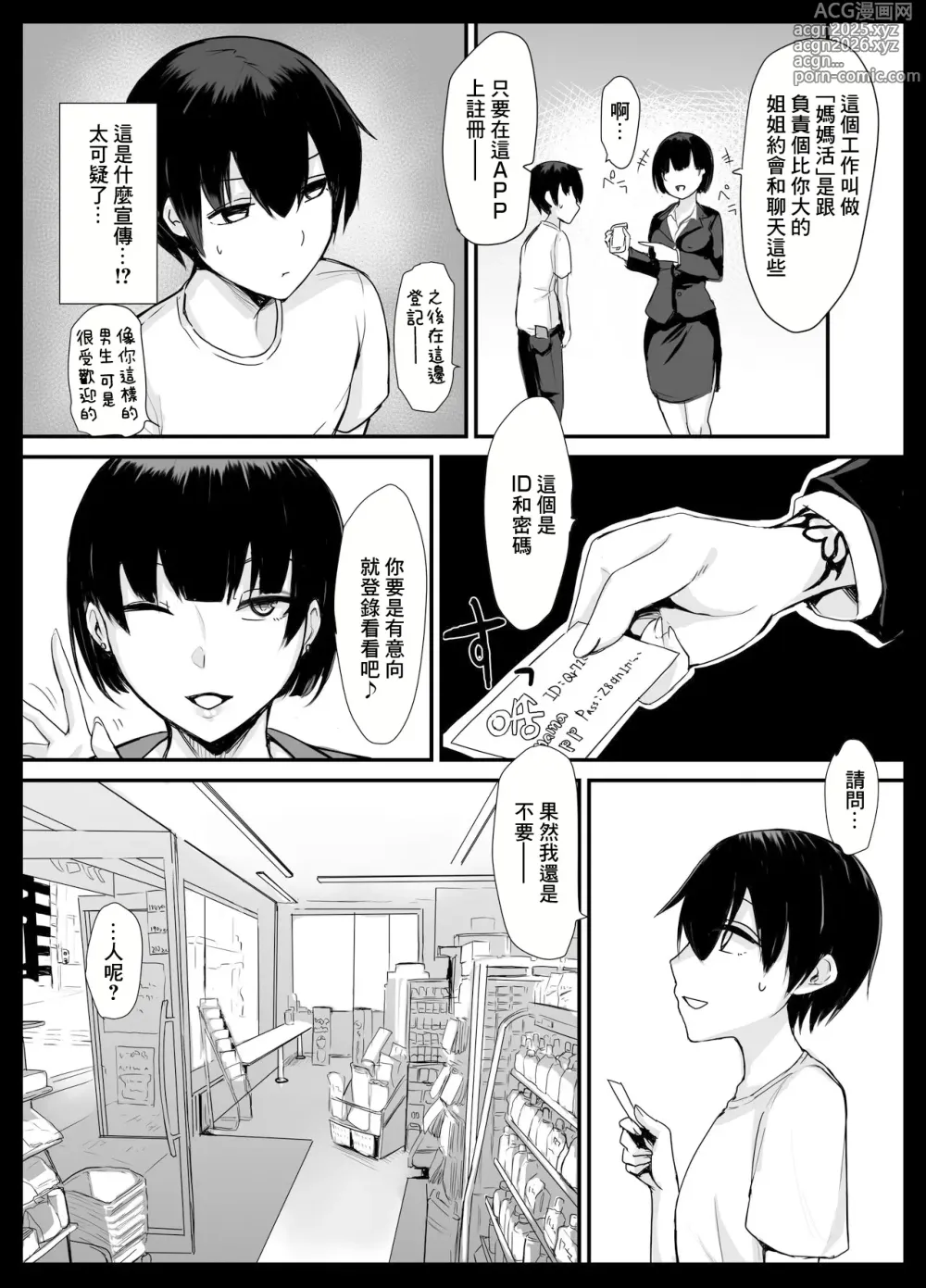 Page 4 of doujinshi 媽媽活!~慾求不滿的人妻的瘋狂交尾~
