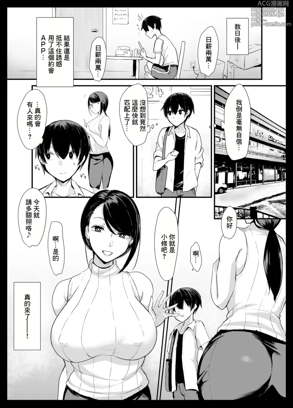 Page 5 of doujinshi 媽媽活!~慾求不滿的人妻的瘋狂交尾~