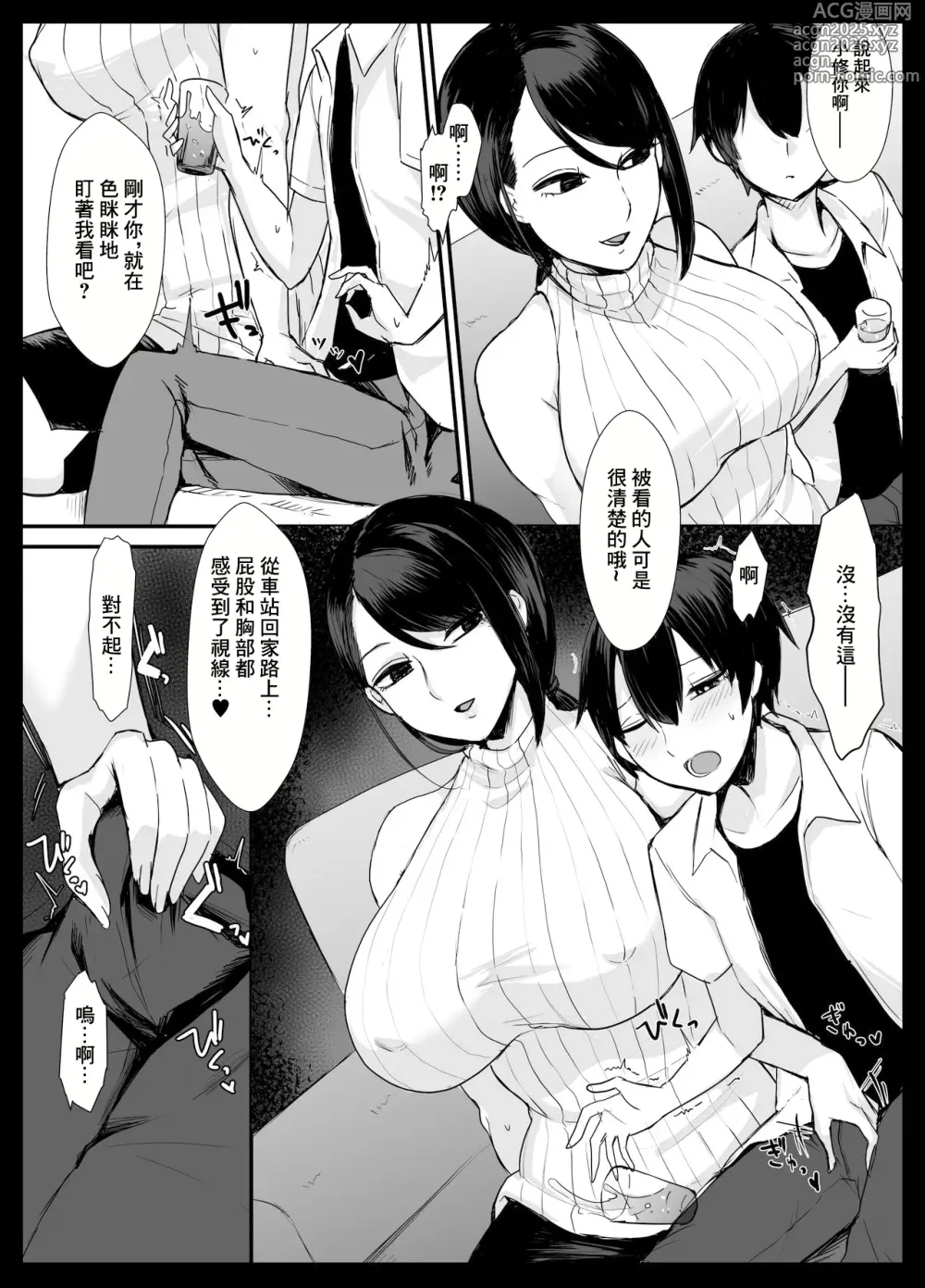 Page 7 of doujinshi 媽媽活!~慾求不滿的人妻的瘋狂交尾~