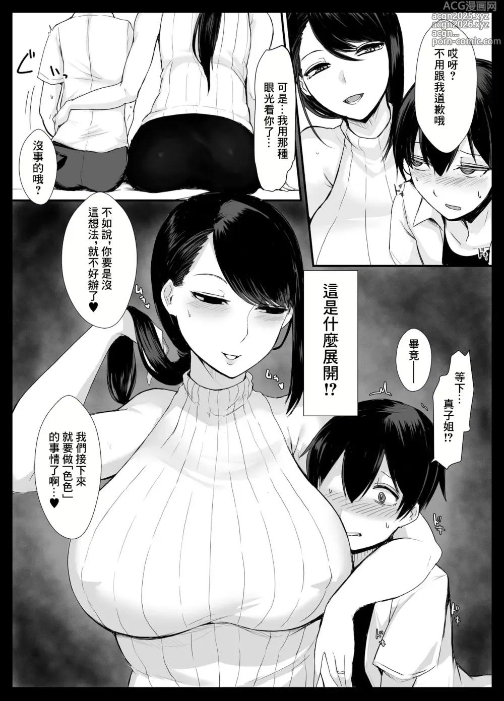 Page 8 of doujinshi 媽媽活!~慾求不滿的人妻的瘋狂交尾~