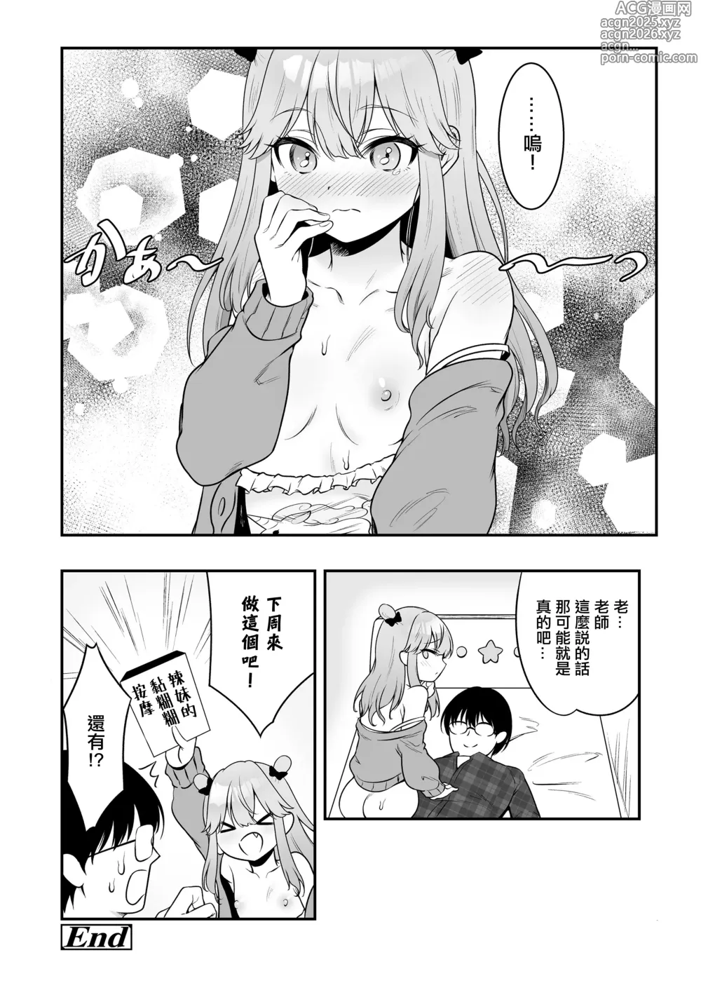 Page 20 of manga Mian no Gal Challenge