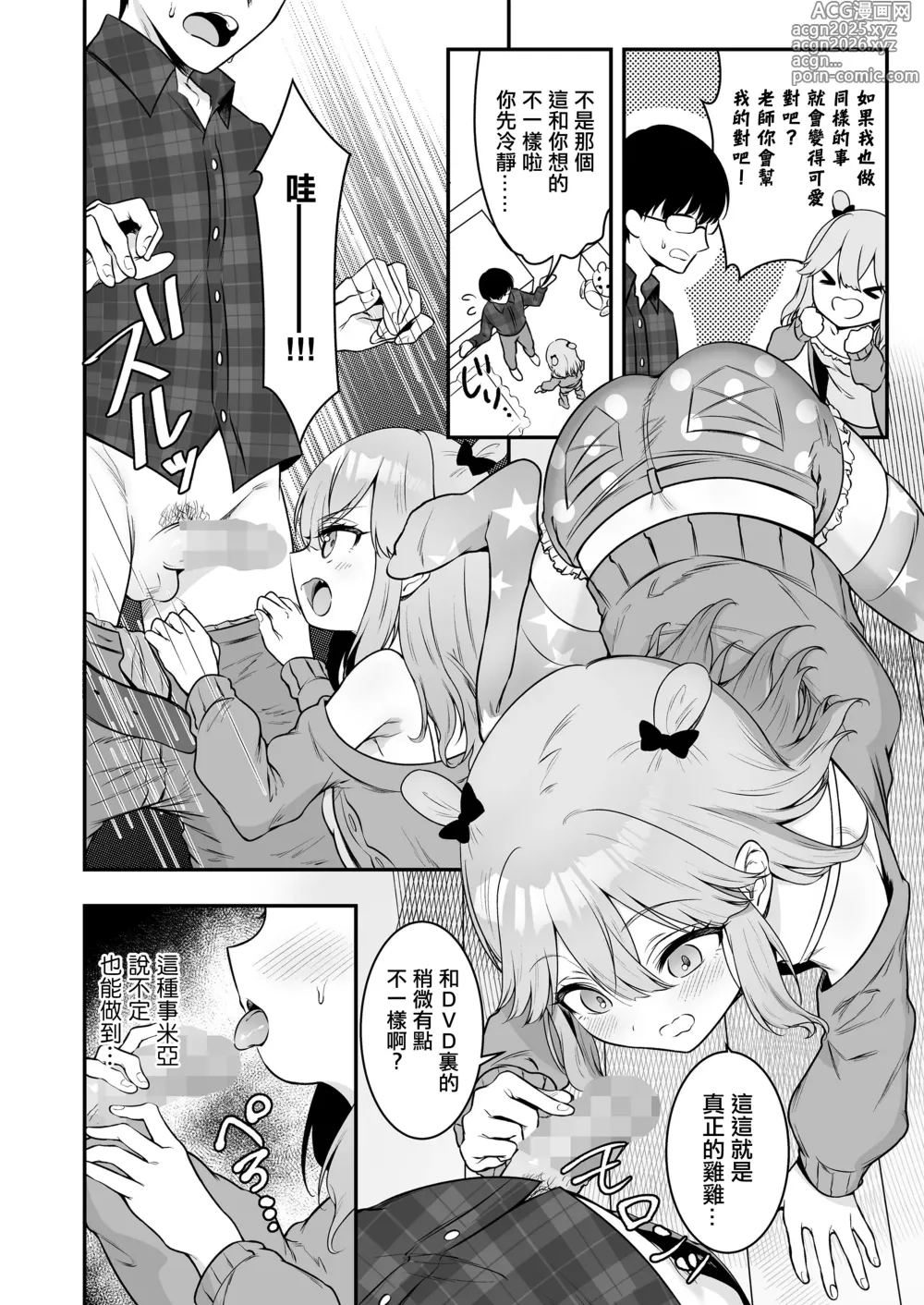Page 4 of manga Mian no Gal Challenge