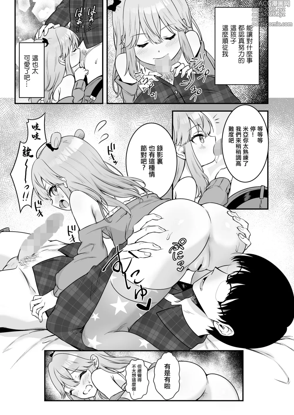 Page 7 of manga Mian no Gal Challenge