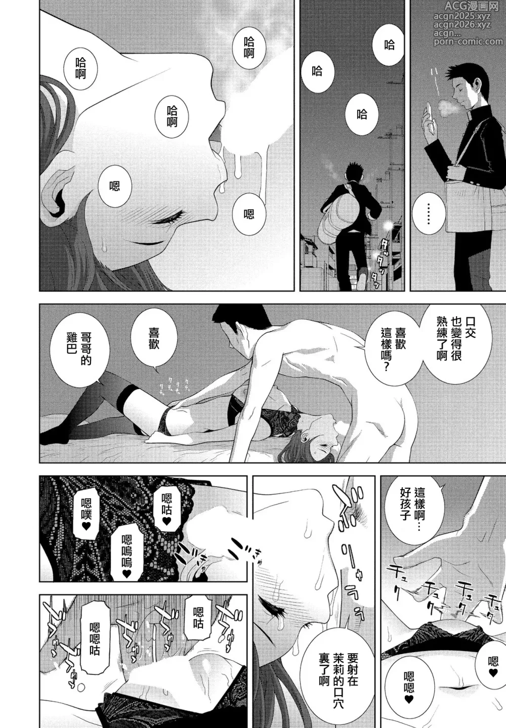 Page 12 of manga Imouto to Seishun to Yoru no Kao
