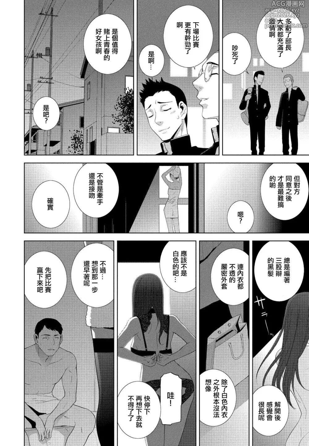 Page 6 of manga Imouto to Seishun to Yoru no Kao