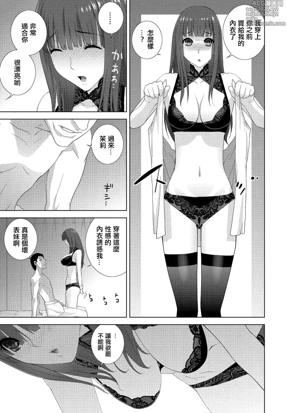 Page 7 of manga Imouto to Seishun to Yoru no Kao