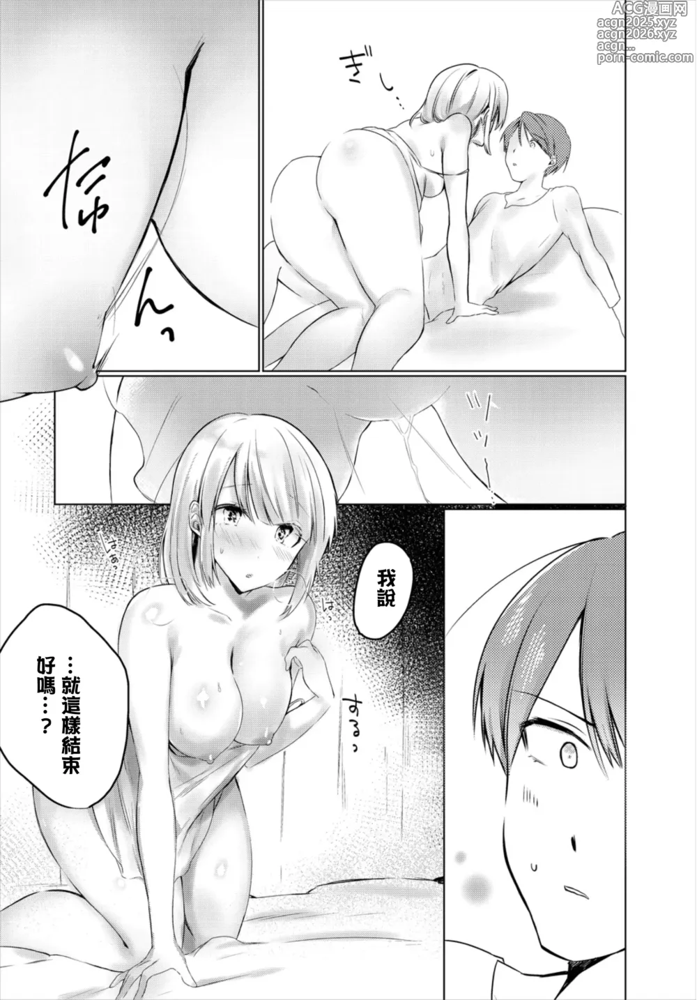 Page 14 of manga Futari no Kimochi wa Harumei