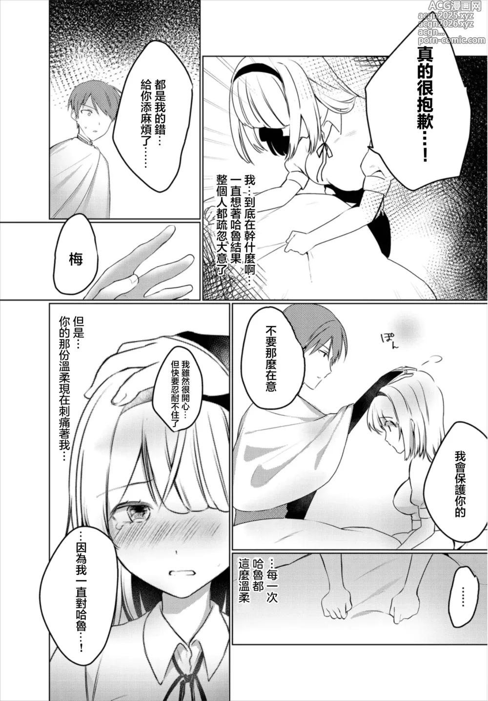 Page 5 of manga Futari no Kimochi wa Harumei