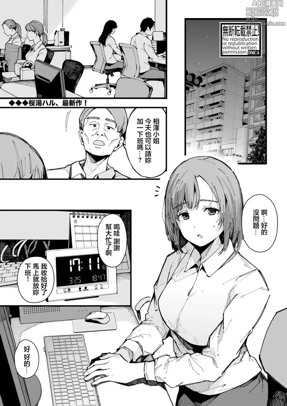 Page 1 of manga 20-ji kara Hajimeru Watashi no Routine