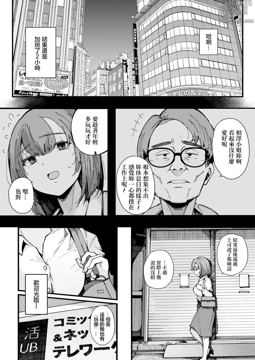 Page 2 of manga 20-ji kara Hajimeru Watashi no Routine