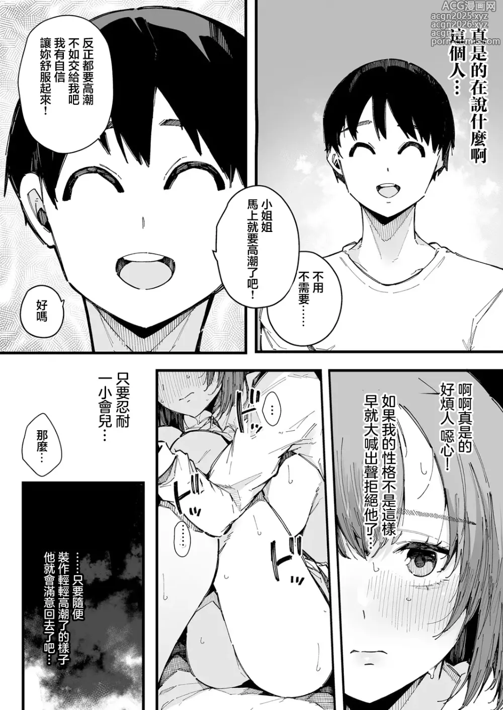 Page 11 of manga 20-ji kara Hajimeru Watashi no Routine