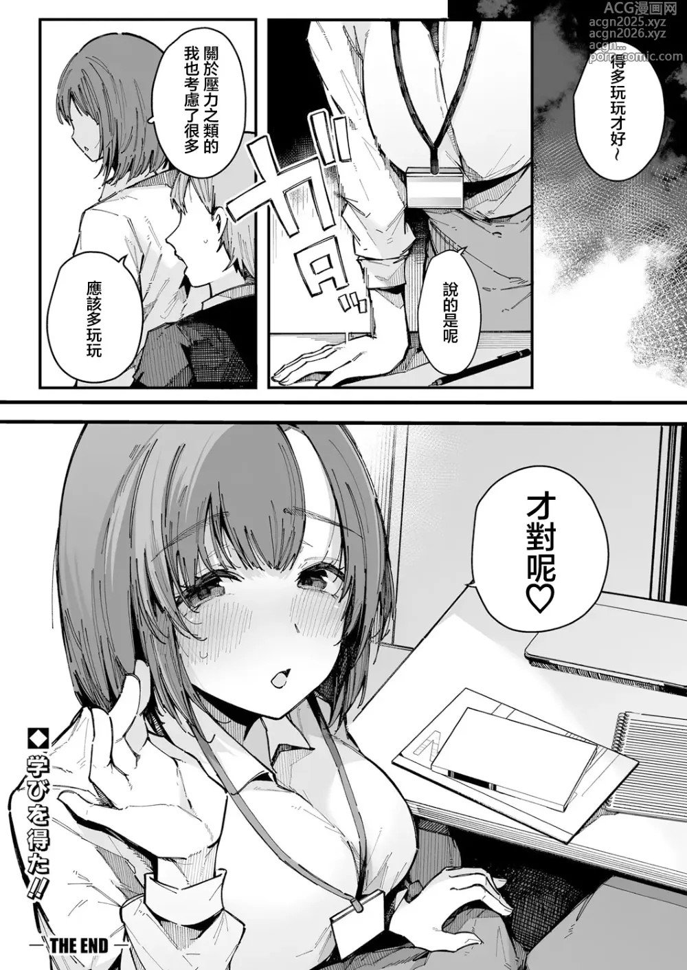Page 30 of manga 20-ji kara Hajimeru Watashi no Routine