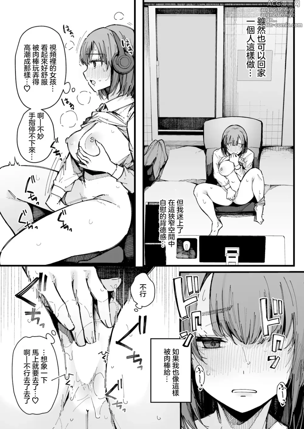 Page 4 of manga 20-ji kara Hajimeru Watashi no Routine