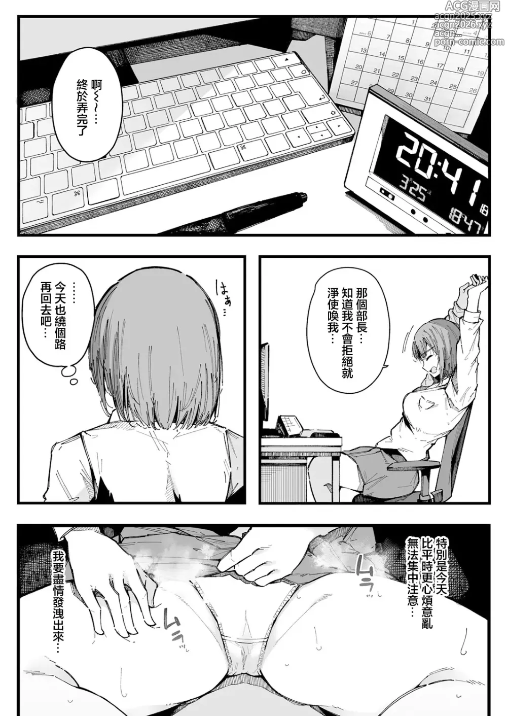 Page 6 of manga 20-ji kara Hajimeru Watashi no Routine