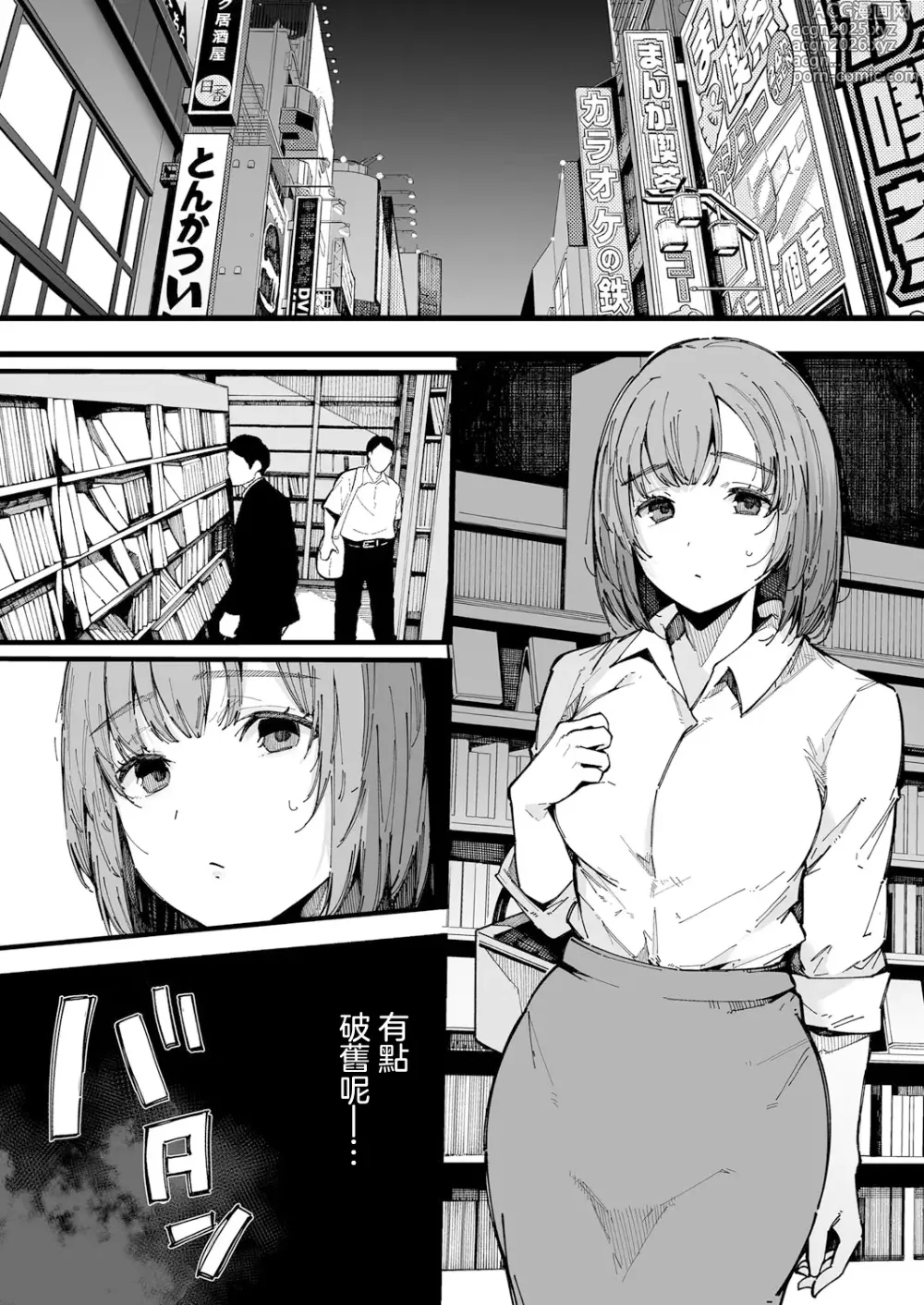 Page 7 of manga 20-ji kara Hajimeru Watashi no Routine