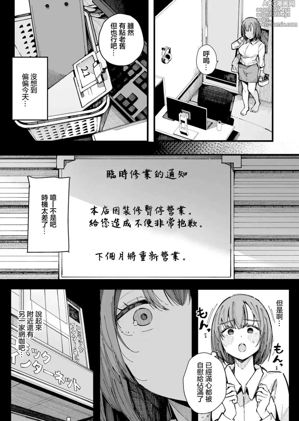 Page 8 of manga 20-ji kara Hajimeru Watashi no Routine