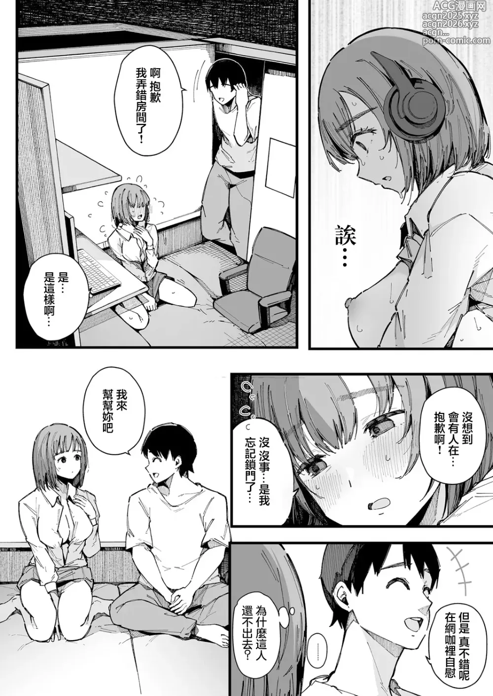 Page 10 of manga 20-ji kara Hajimeru Watashi no Routine