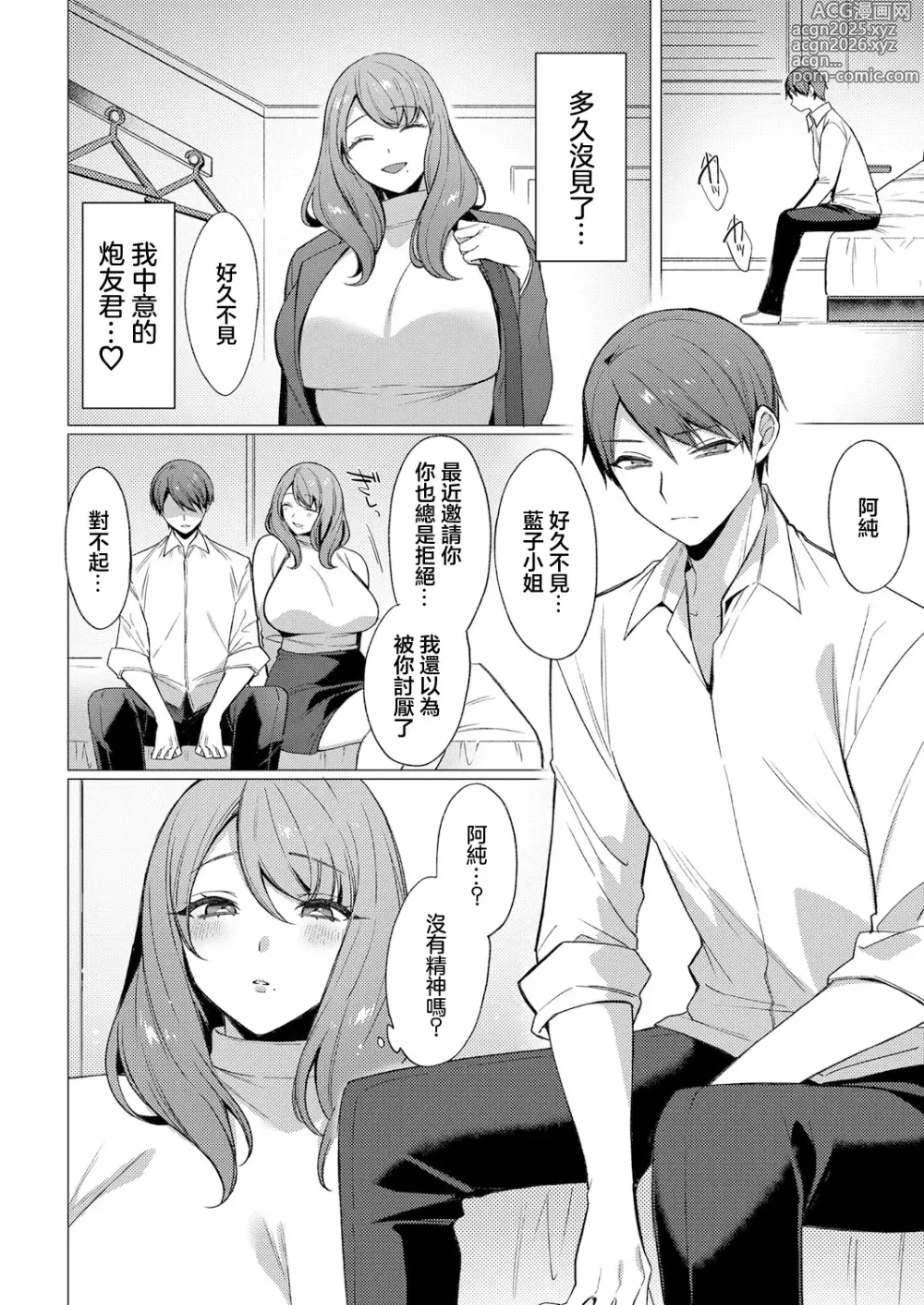 Page 4 of manga koi-ochi
