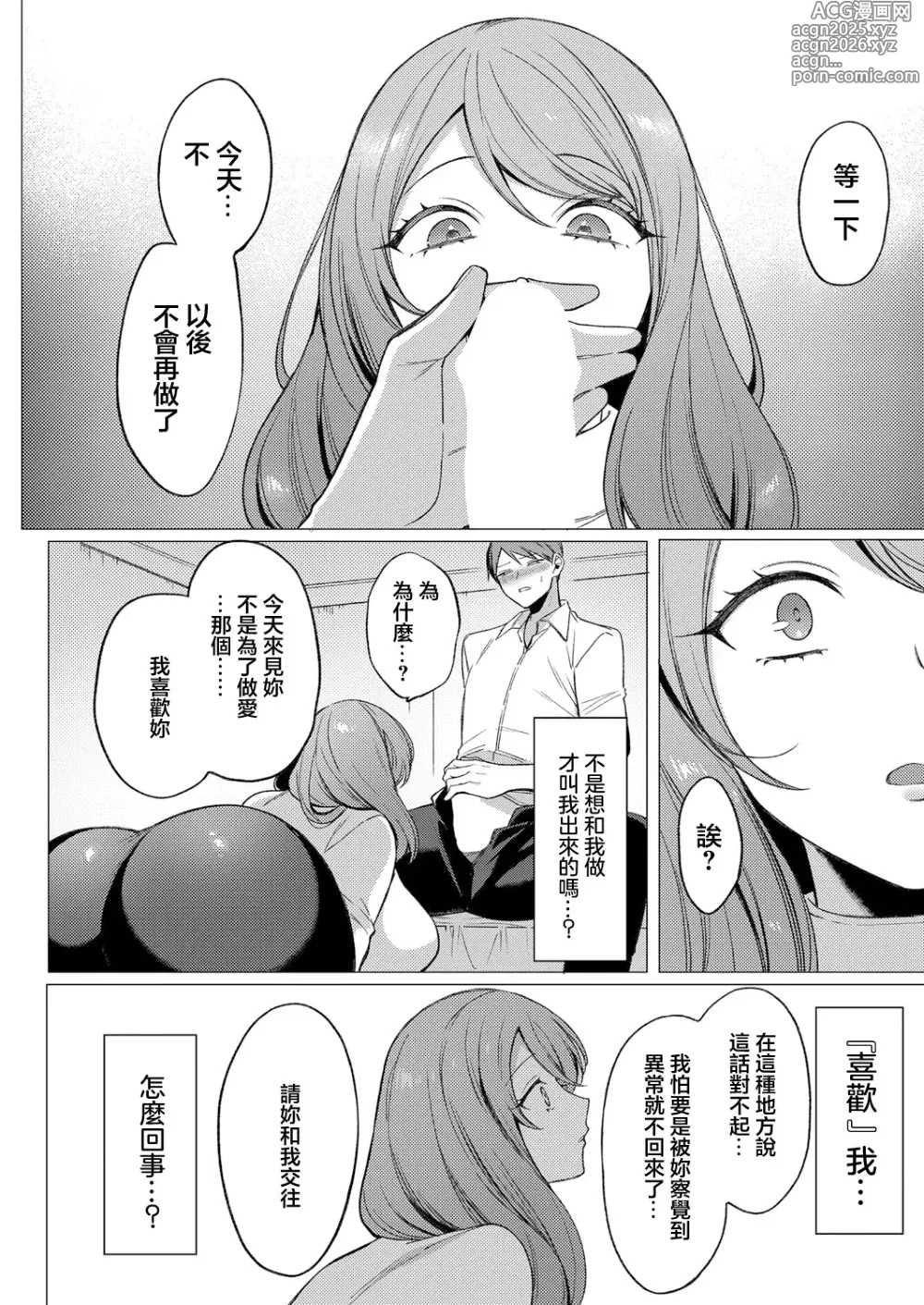 Page 6 of manga koi-ochi