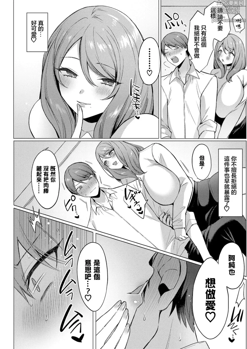 Page 10 of manga koi-ochi
