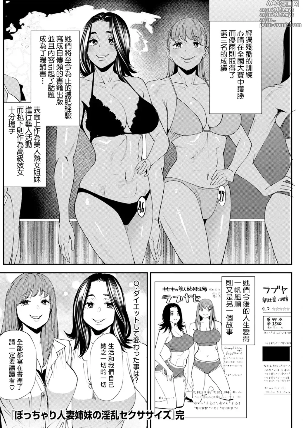 Page 20 of manga Pocchari Hitozuma Shimai no Inran Sexercise SEXERCIZE: Final <Hitozuma de wa naku Onna no Ikiru Michi>