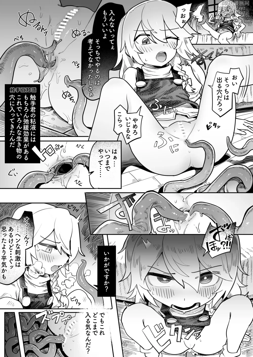 Page 3 of doujinshi Marisa Shokushu Shussan