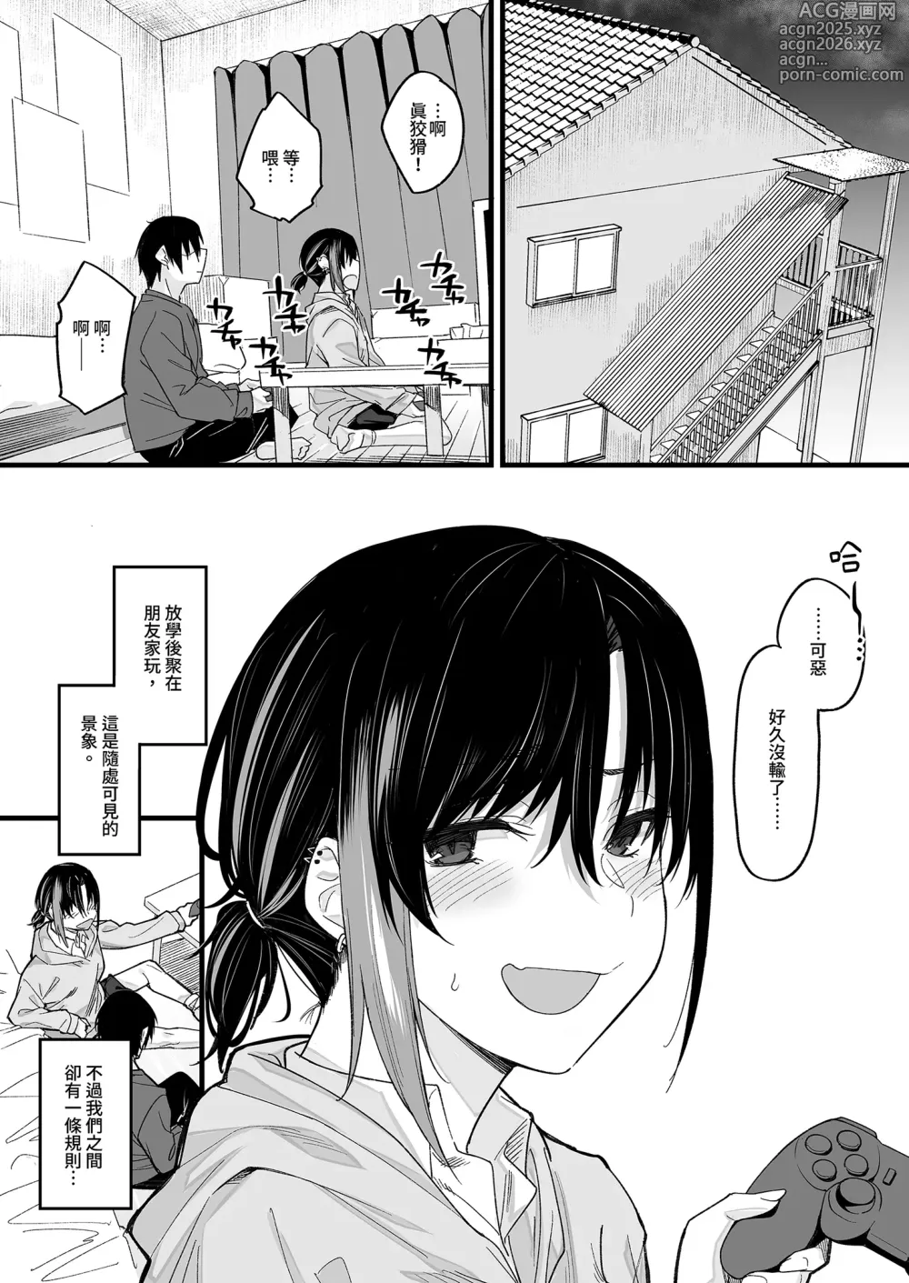 Page 3 of doujinshi Boku no Ie ga Class no Furyou Musume ni Iribitararete iru Ken. (decensored)