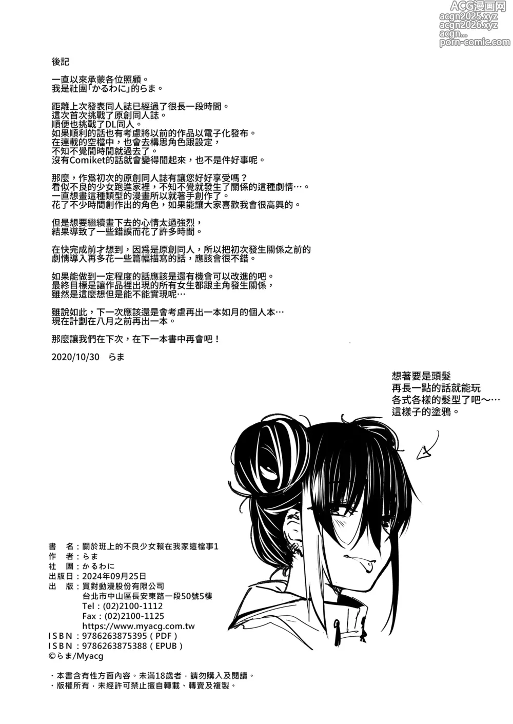 Page 40 of doujinshi Boku no Ie ga Class no Furyou Musume ni Iribitararete iru Ken. (decensored)