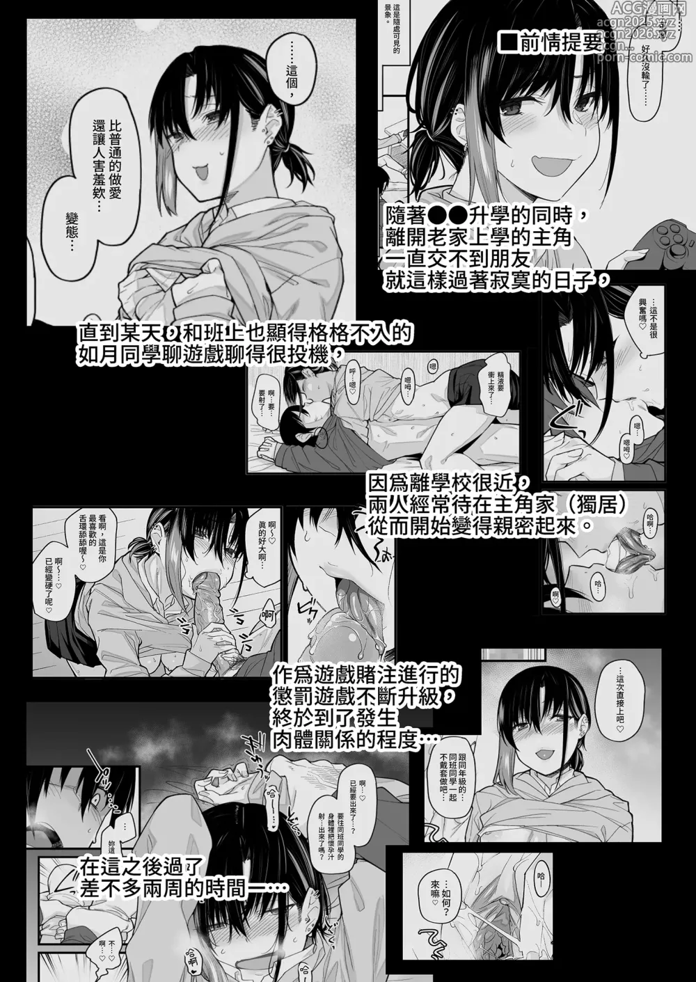 Page 4 of doujinshi Boku no Ie ga Class no Furyou Musume ni Iribitararete iru Ken. 2 (decensored)