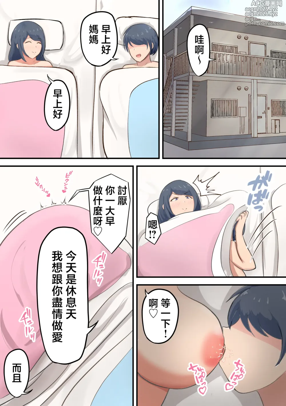 Page 37 of doujinshi Rokujou Hitoma no apa-to de o kaa san to ityarabusekkusu seikatu