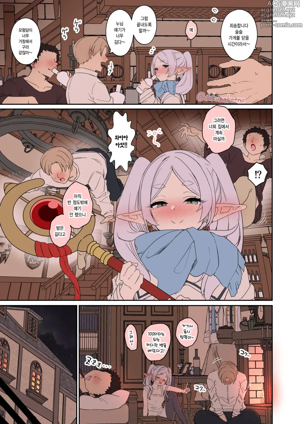 Page 3 of doujinshi 프리렌에게 나쁜 짓을 하는 이야기 【전편】