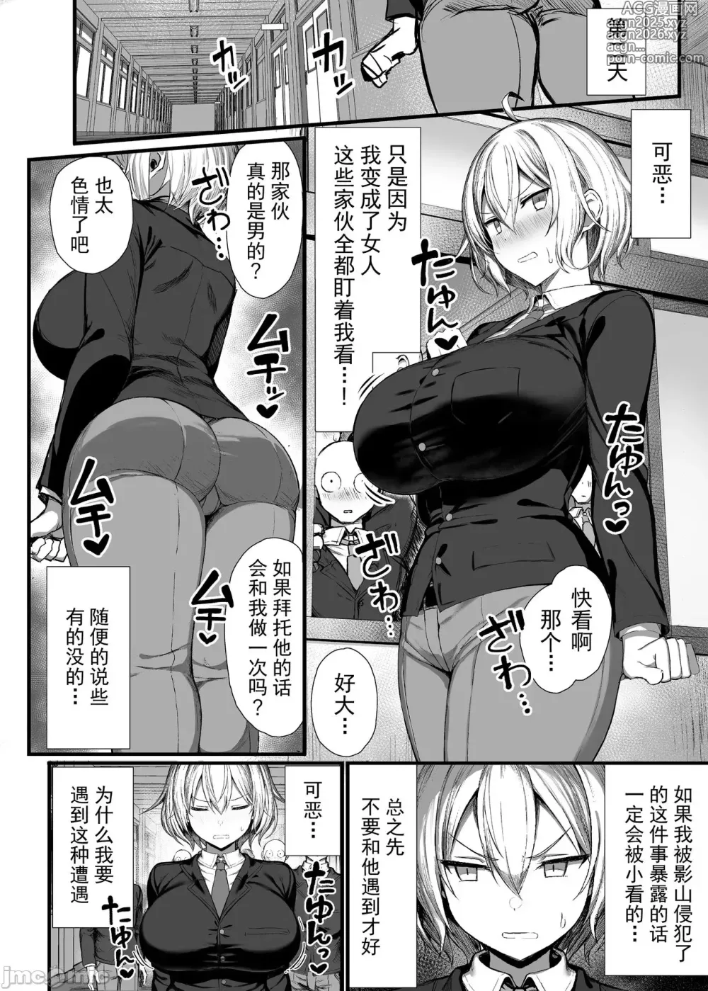 Page 20 of doujinshi いじめっ子、女になる。