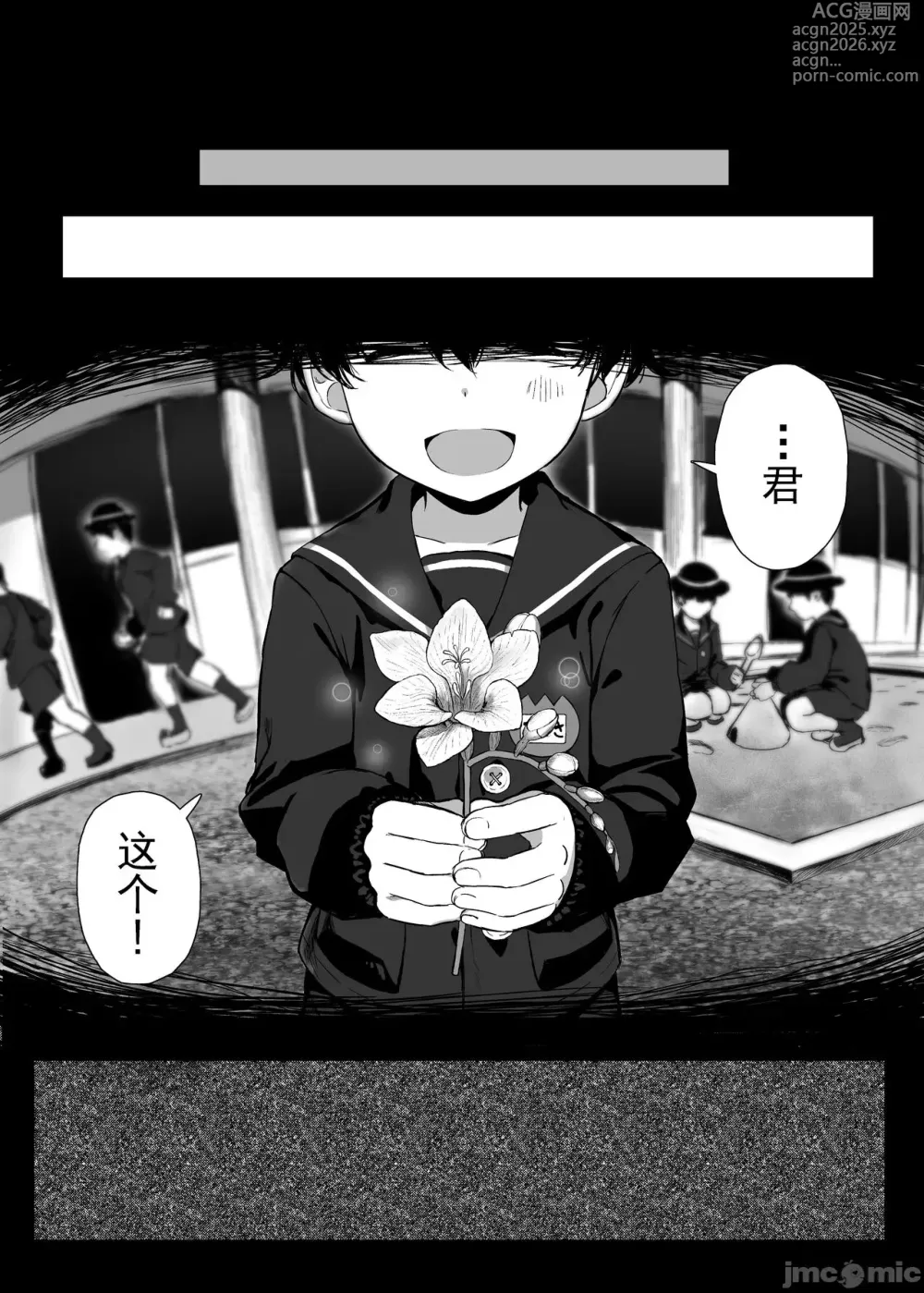Page 3 of doujinshi いじめっ子、女になる。