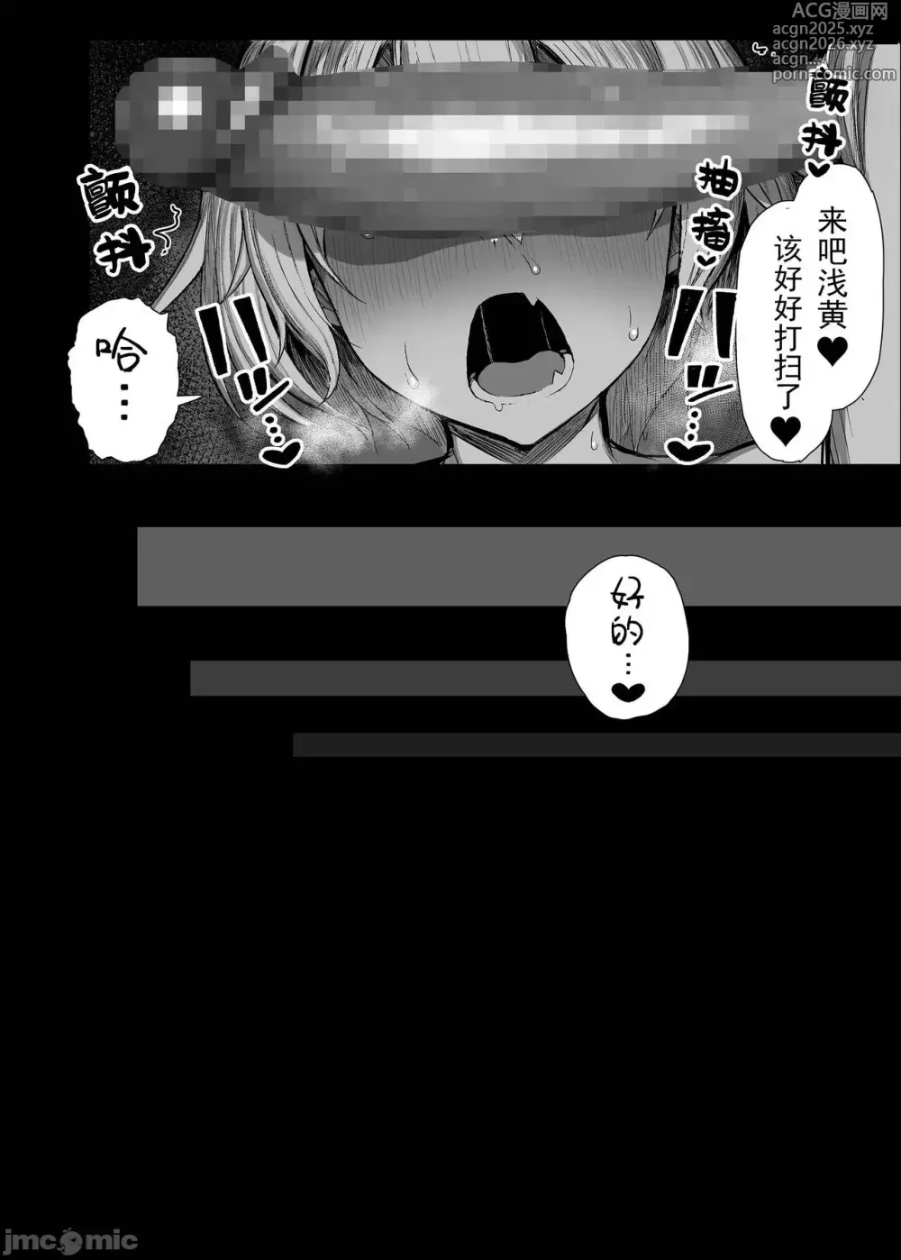 Page 40 of doujinshi いじめっ子、女になる。