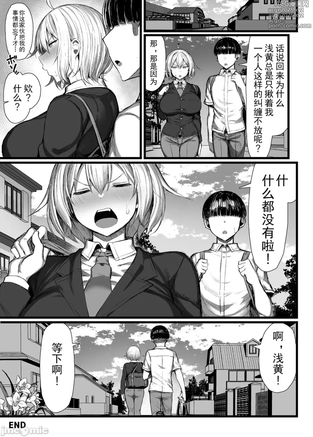 Page 41 of doujinshi いじめっ子、女になる。