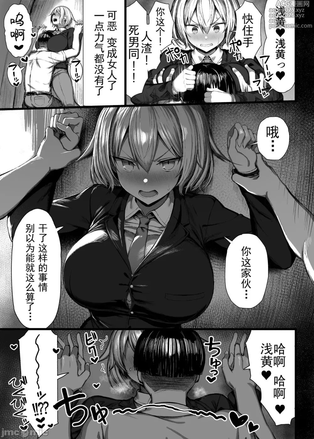 Page 9 of doujinshi いじめっ子、女になる。