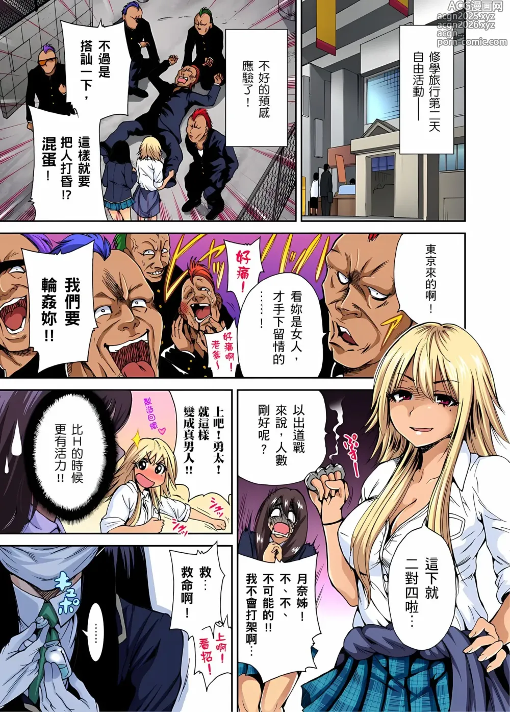 Page 27 of manga Oretoku Shuugakuryokou ~Otoko wa Jyosou shita Ore dake!!