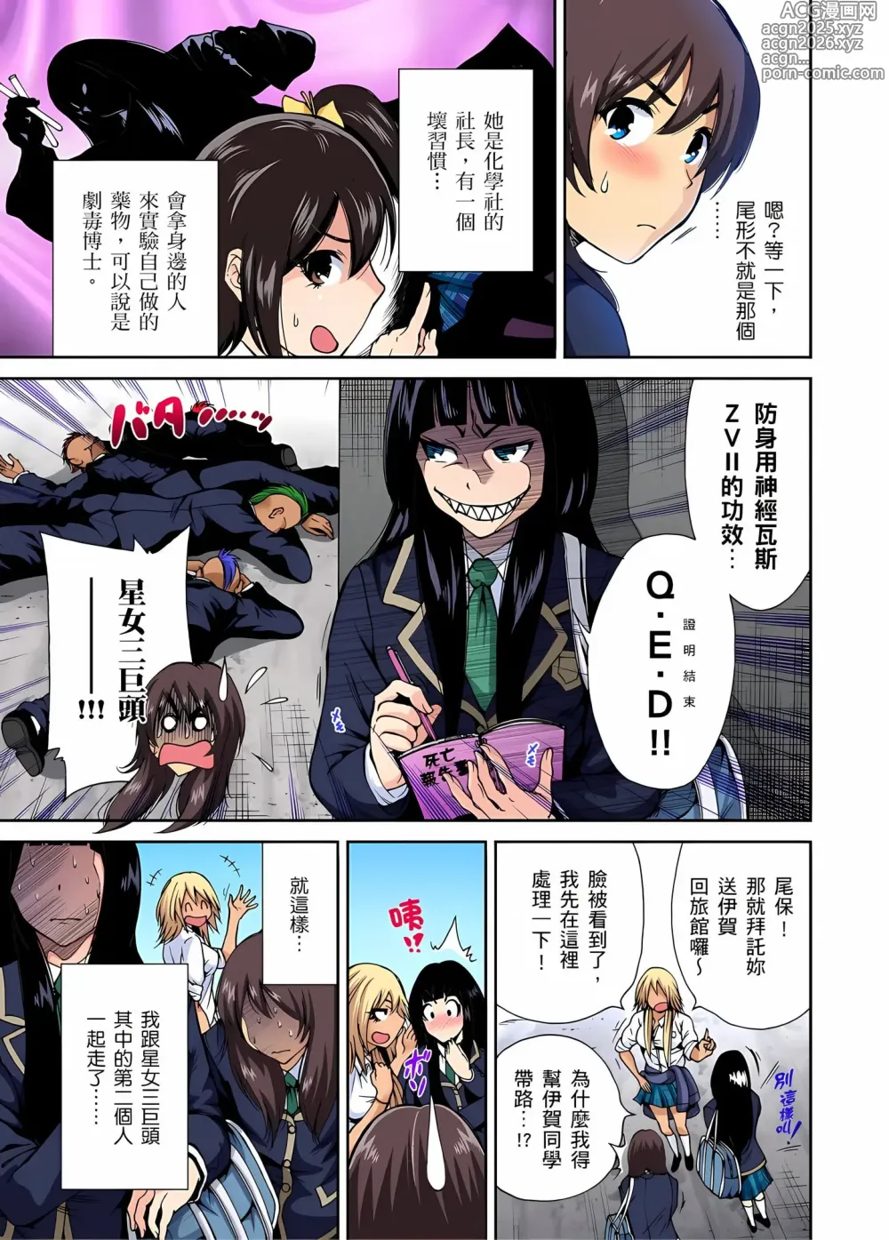 Page 29 of manga Oretoku Shuugakuryokou ~Otoko wa Jyosou shita Ore dake!!