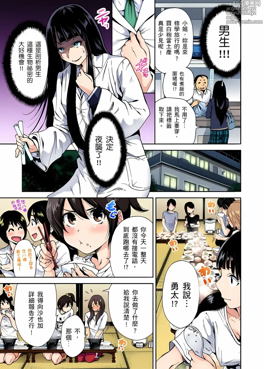 Page 31 of manga Oretoku Shuugakuryokou ~Otoko wa Jyosou shita Ore dake!!
