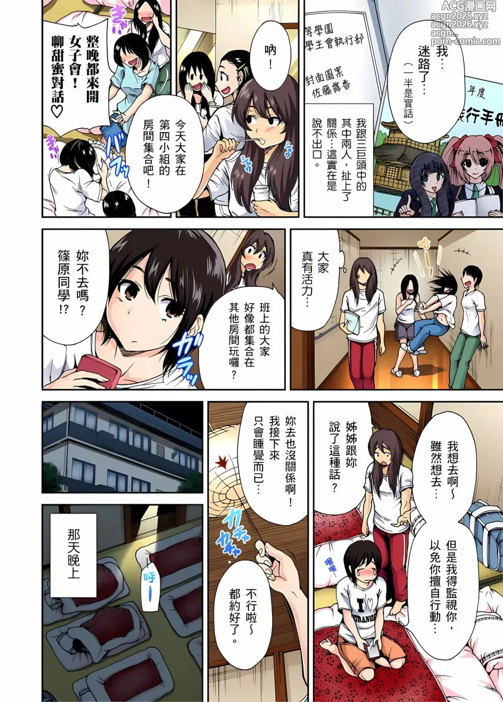Page 32 of manga Oretoku Shuugakuryokou ~Otoko wa Jyosou shita Ore dake!!