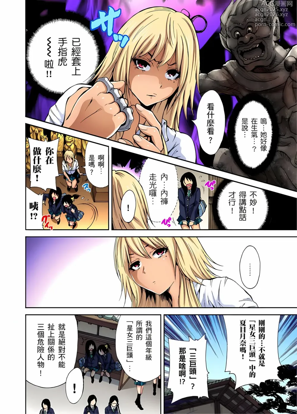 Page 7 of manga Oretoku Shuugakuryokou ~Otoko wa Jyosou shita Ore dake!!