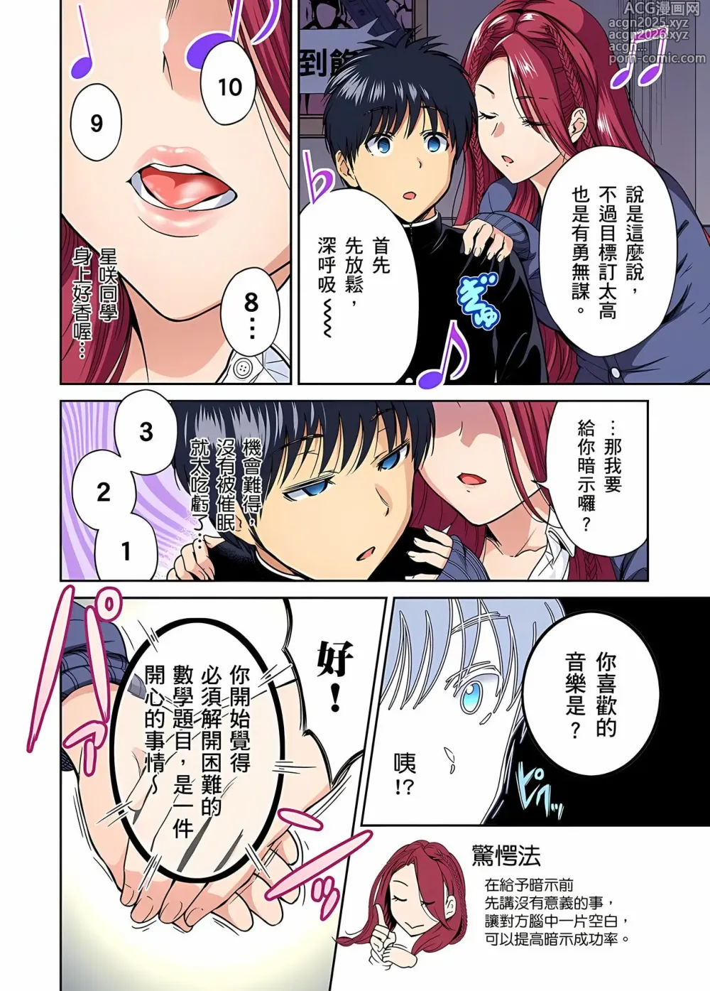 Page 961 of manga Oretoku Shuugakuryokou ~Otoko wa Jyosou shita Ore dake!!