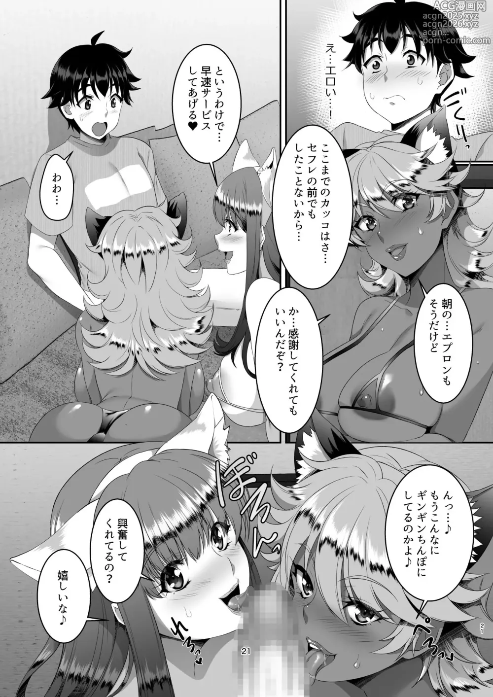 Page 21 of doujinshi Sei Yariman Sisters Pakopako Nikki 6R