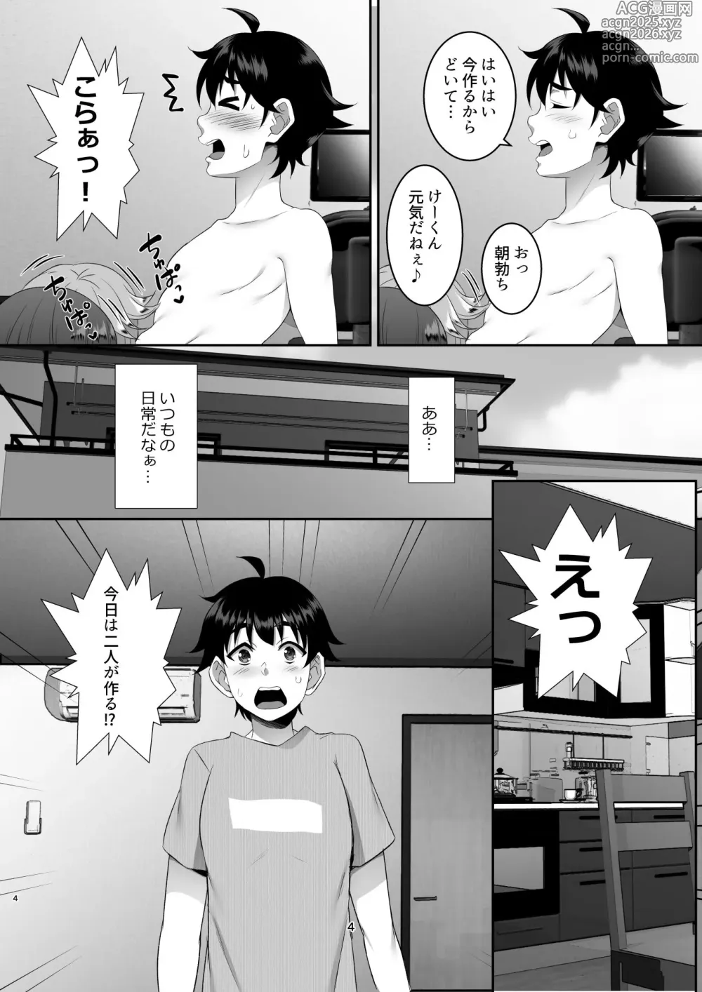 Page 4 of doujinshi Sei Yariman Sisters Pakopako Nikki 6R