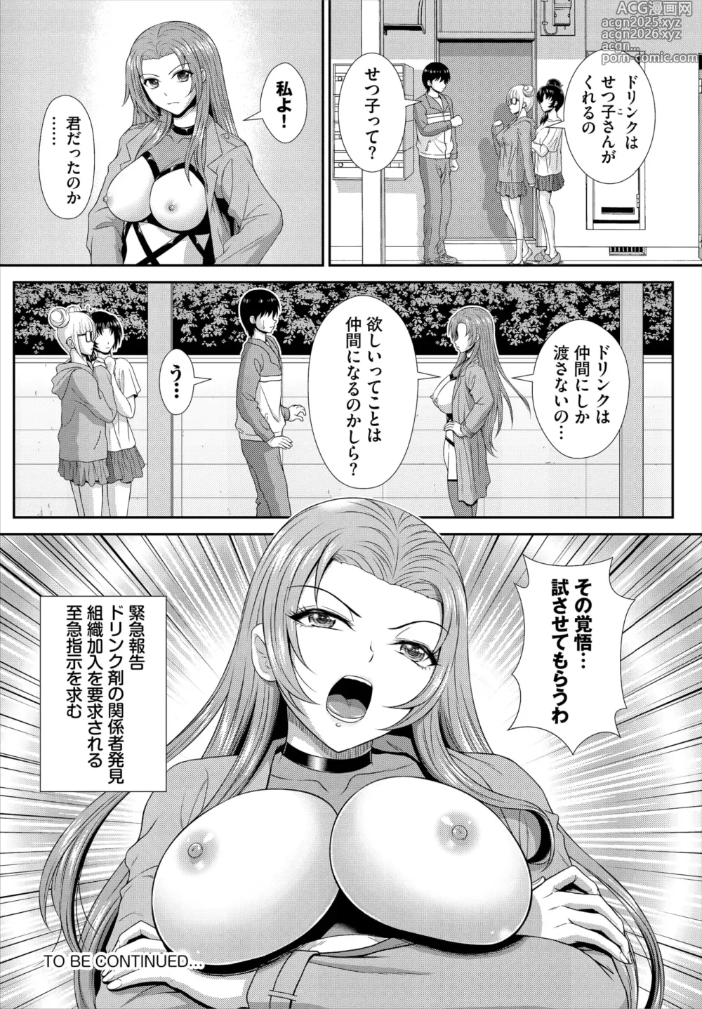 Page 105 of manga Dascomi Vol.34