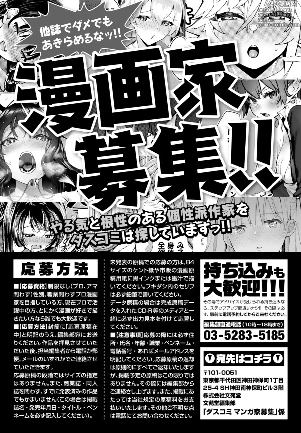 Page 116 of manga Dascomi Vol.34