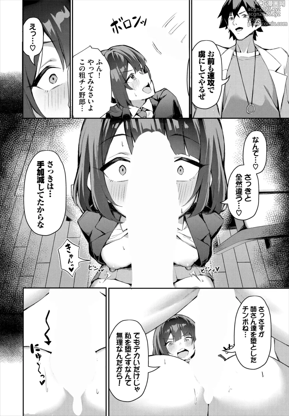 Page 13 of manga Dascomi Vol.34
