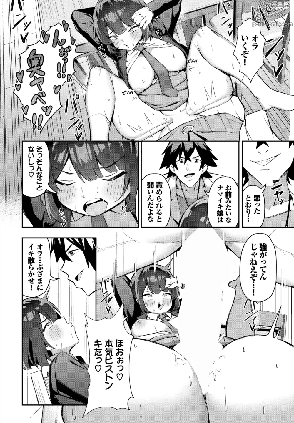 Page 15 of manga Dascomi Vol.34